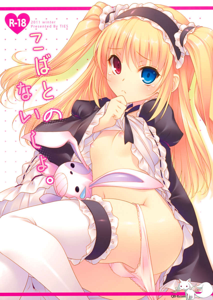 Kobato no Naisho