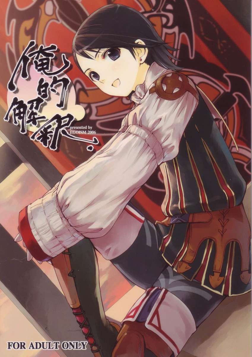 Oreteki Kaishaku ~210 gil wo Oshimanai Yoyuu~