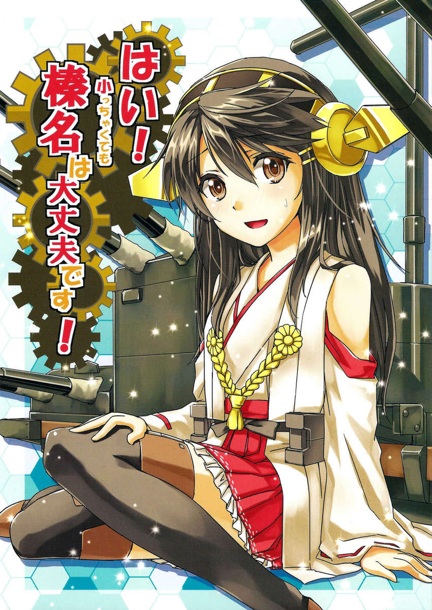 Yes! Even If She&#8217;s Little, Haruna Is Alright!